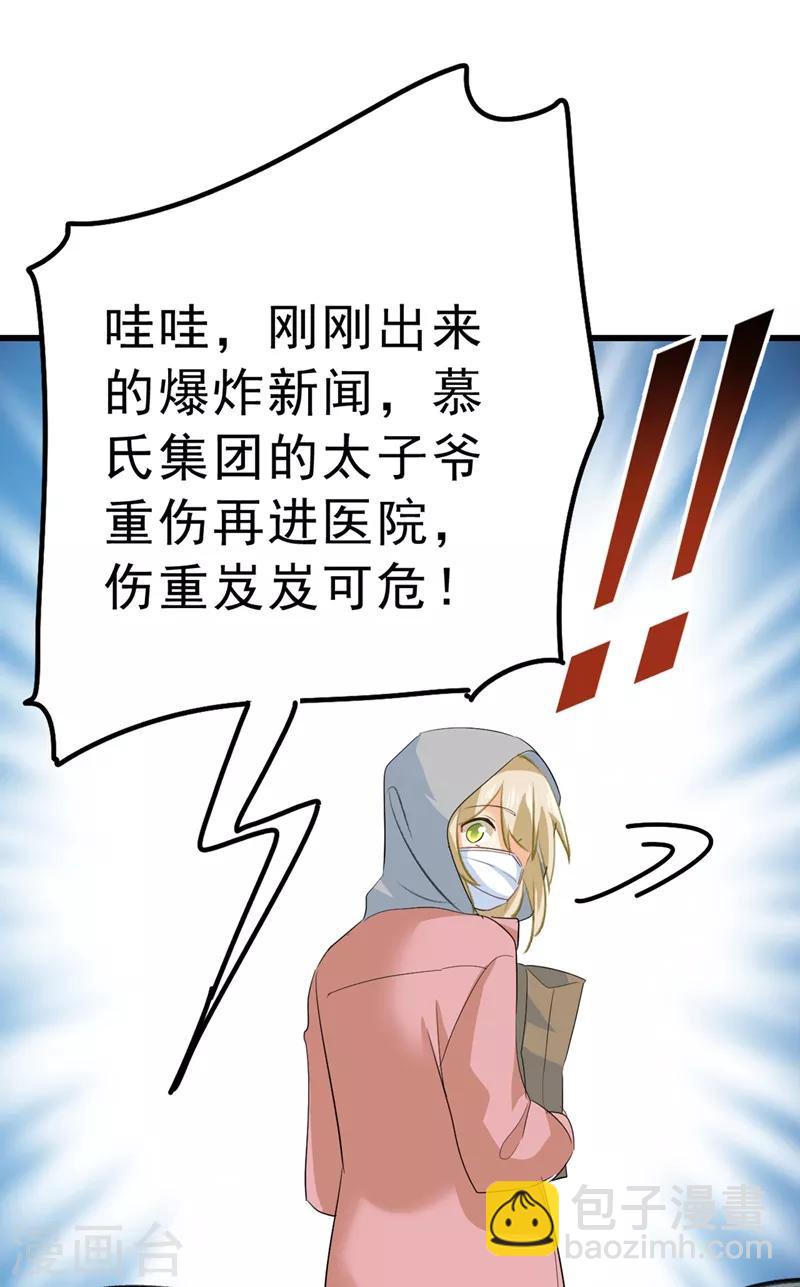 🍘我的男人是个偏执狂 第291话 为他准备惊喜 第42页