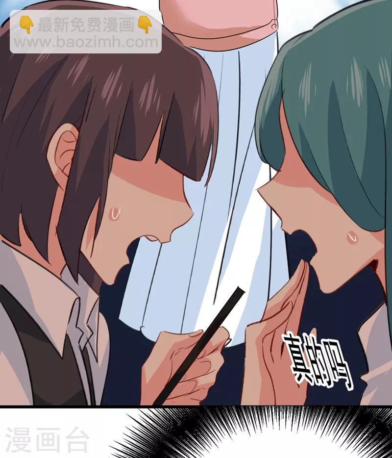 🍘我的男人是个偏执狂 第291话 为他准备惊喜 第43页
