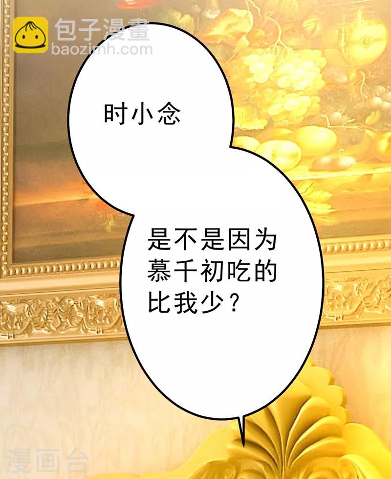 🍘我的男人是个偏执狂 第291话 为他准备惊喜 第5页