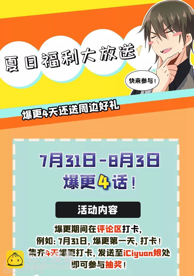 🍘我的男人是个偏执狂 第291话 为他准备惊喜 第50页