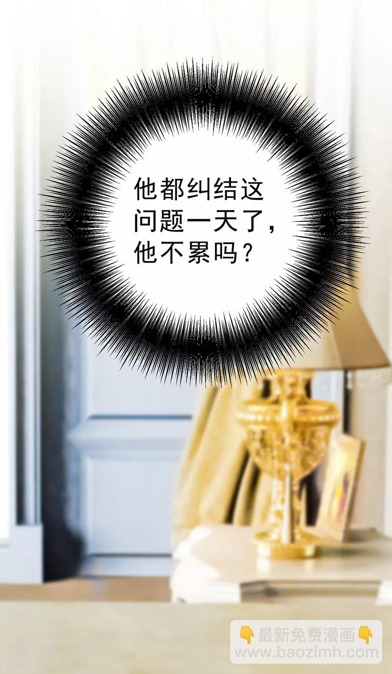 🍘我的男人是个偏执狂 第291话 为他准备惊喜 第8页