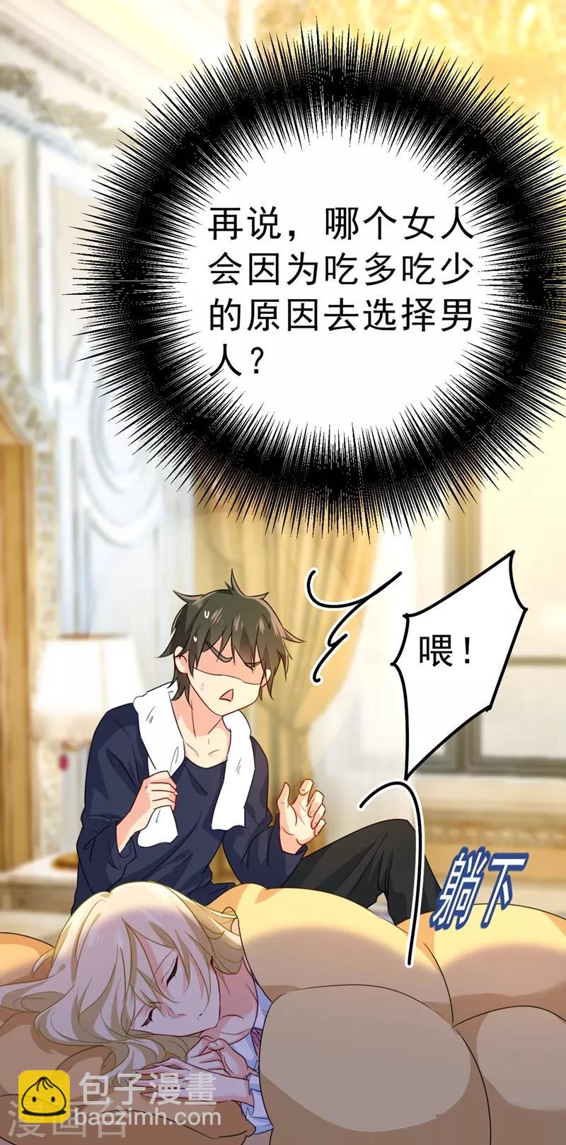 🍘我的男人是个偏执狂 第291话 为他准备惊喜 第9页