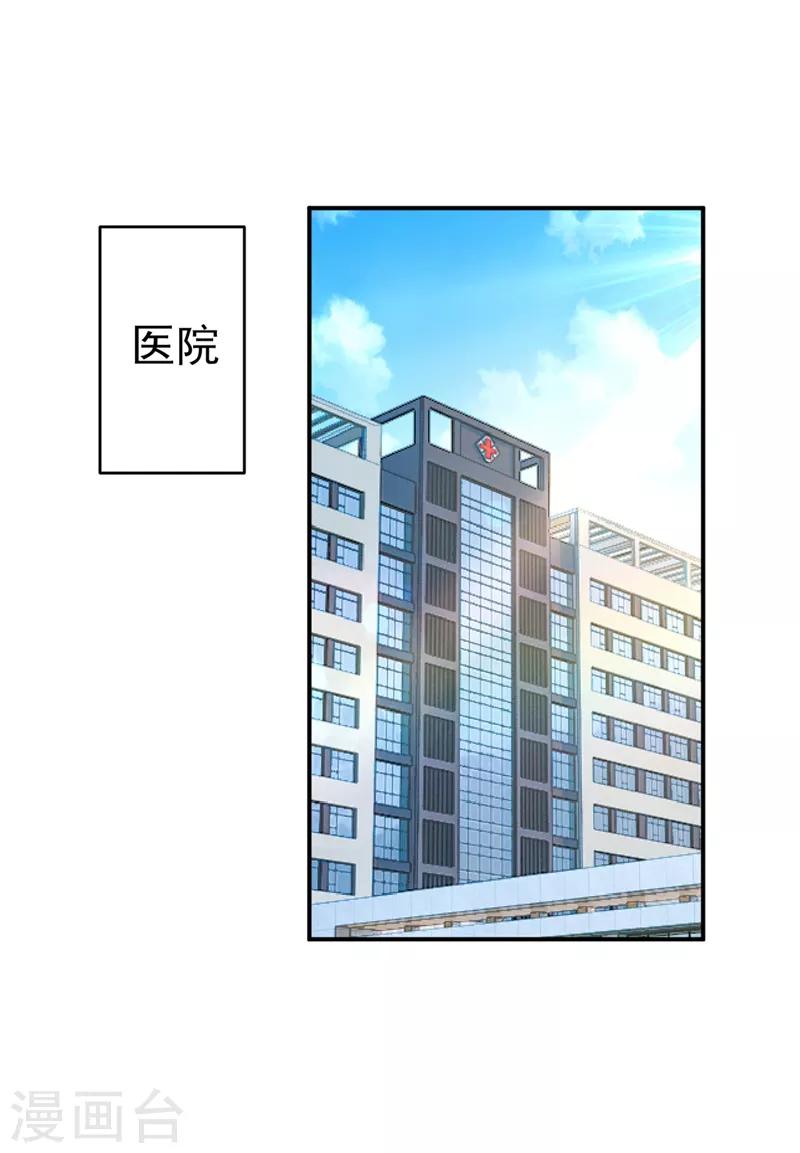 🍘我的男人是个偏执狂 第293话 让我们重新开始 第1页