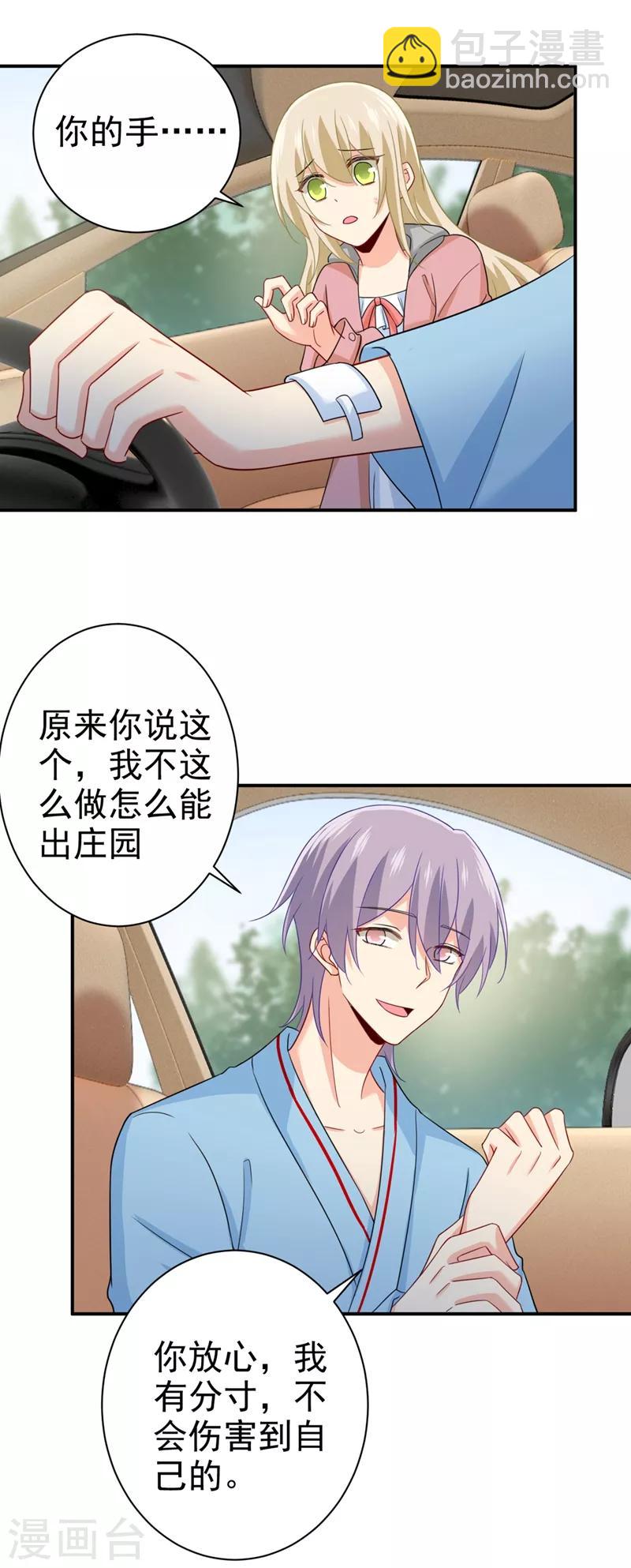 🍘我的男人是个偏执狂 第293话 让我们重新开始 第11页