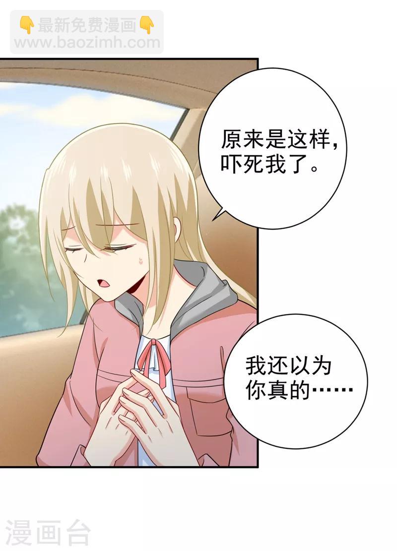 🍘我的男人是个偏执狂 第293话 让我们重新开始 第12页