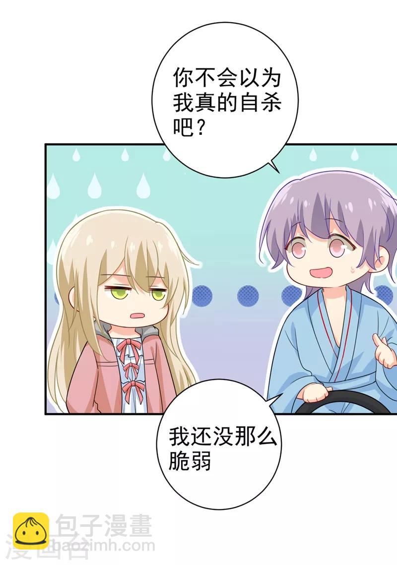 🍘我的男人是个偏执狂 第293话 让我们重新开始 第13页