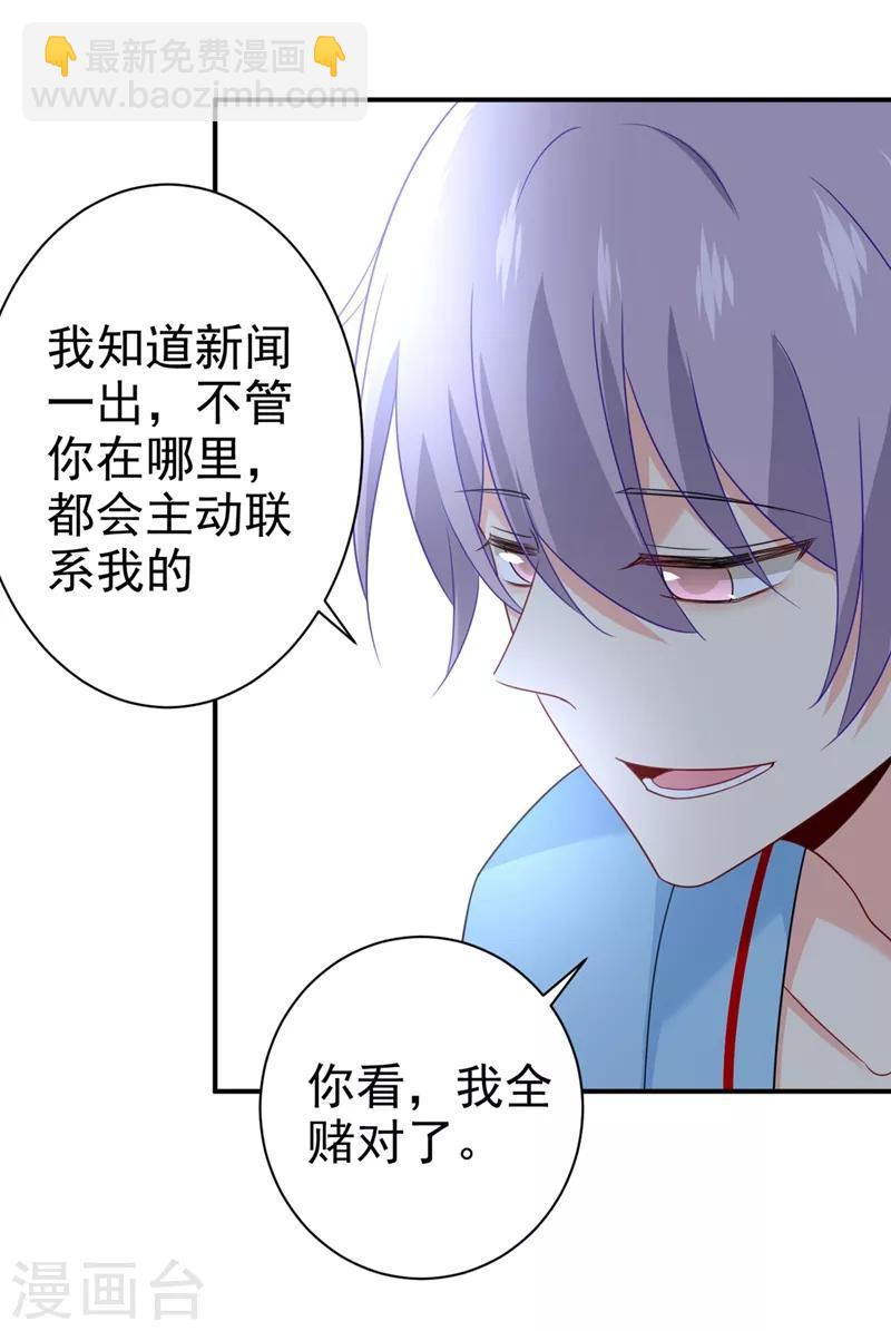 🍘我的男人是个偏执狂 第293话 让我们重新开始 第14页