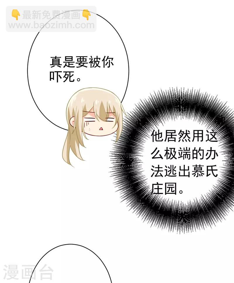 🍘我的男人是个偏执狂 第293话 让我们重新开始 第15页
