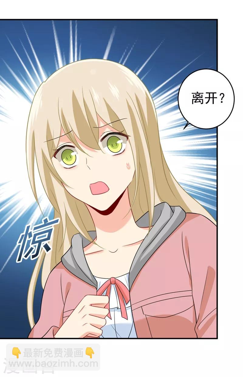 🍘我的男人是个偏执狂 第293话 让我们重新开始 第18页