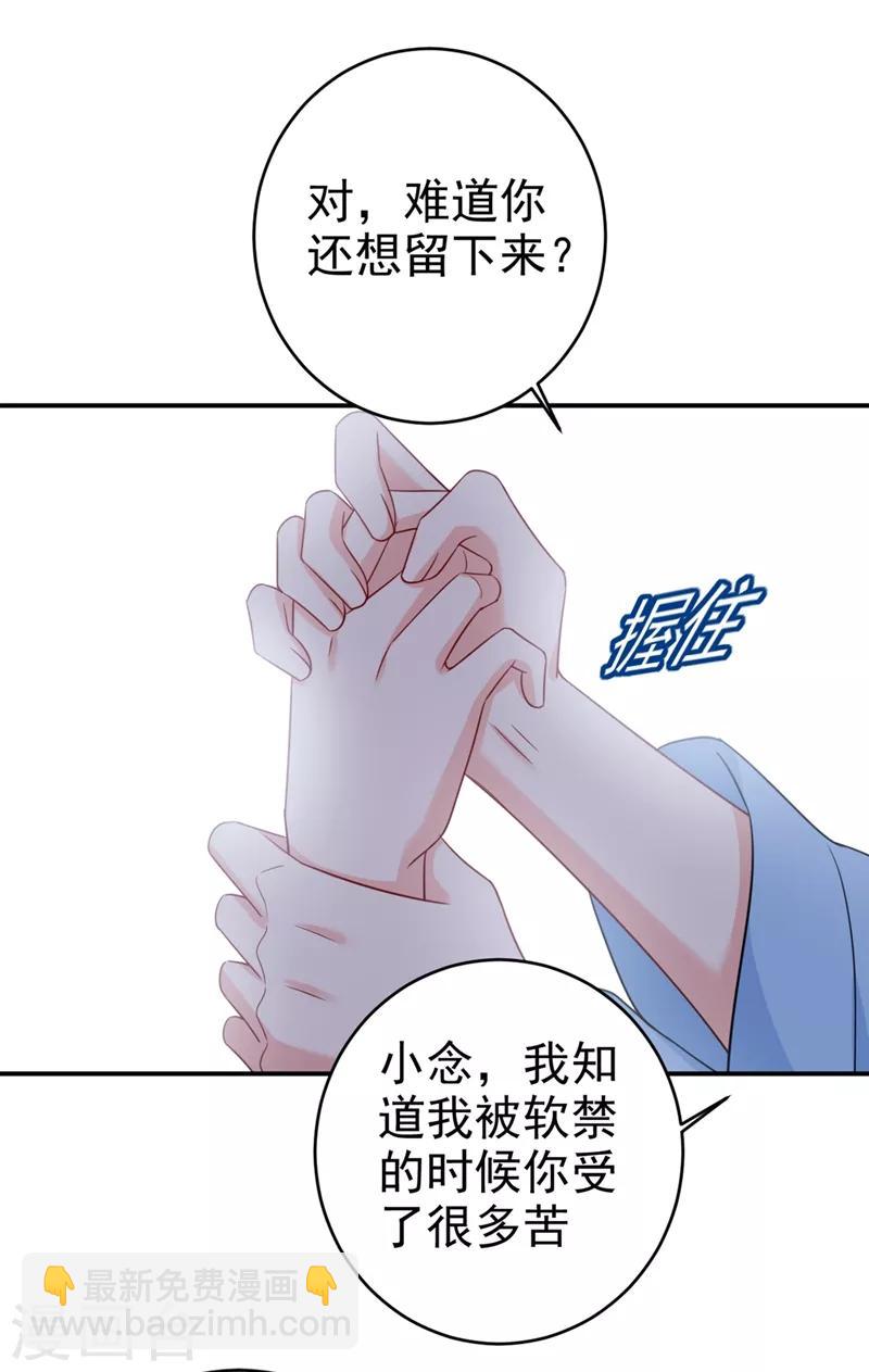 🍘我的男人是个偏执狂 第293话 让我们重新开始 第19页