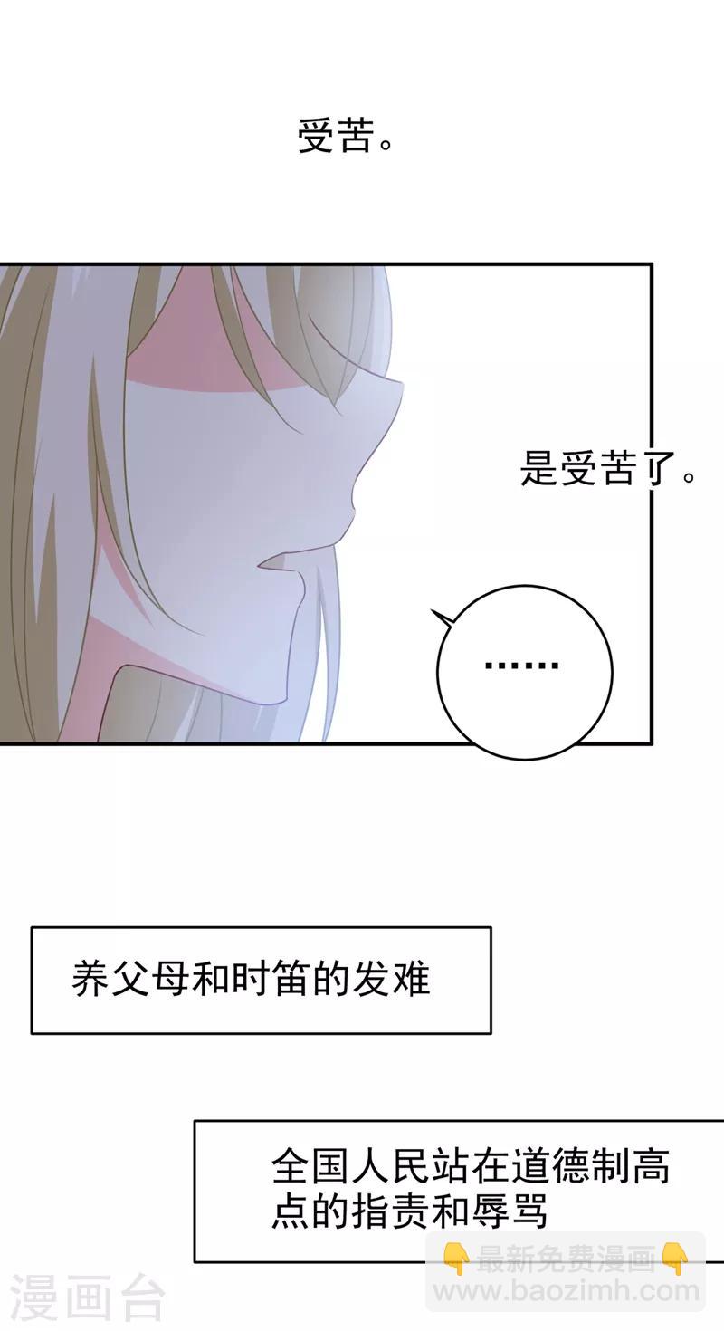 🍘我的男人是个偏执狂 第293话 让我们重新开始 第21页