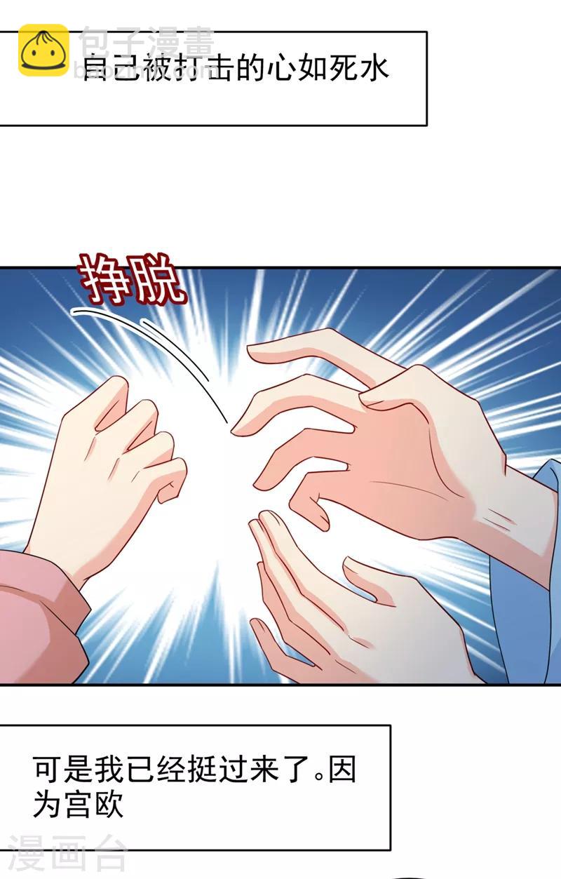 🍘我的男人是个偏执狂 第293话 让我们重新开始 第22页