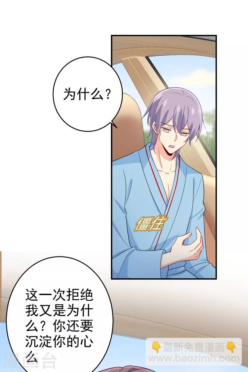 🍘我的男人是个偏执狂 第293话 让我们重新开始 第24页