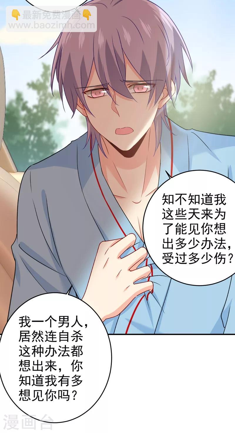 🍘我的男人是个偏执狂 第293话 让我们重新开始 第25页