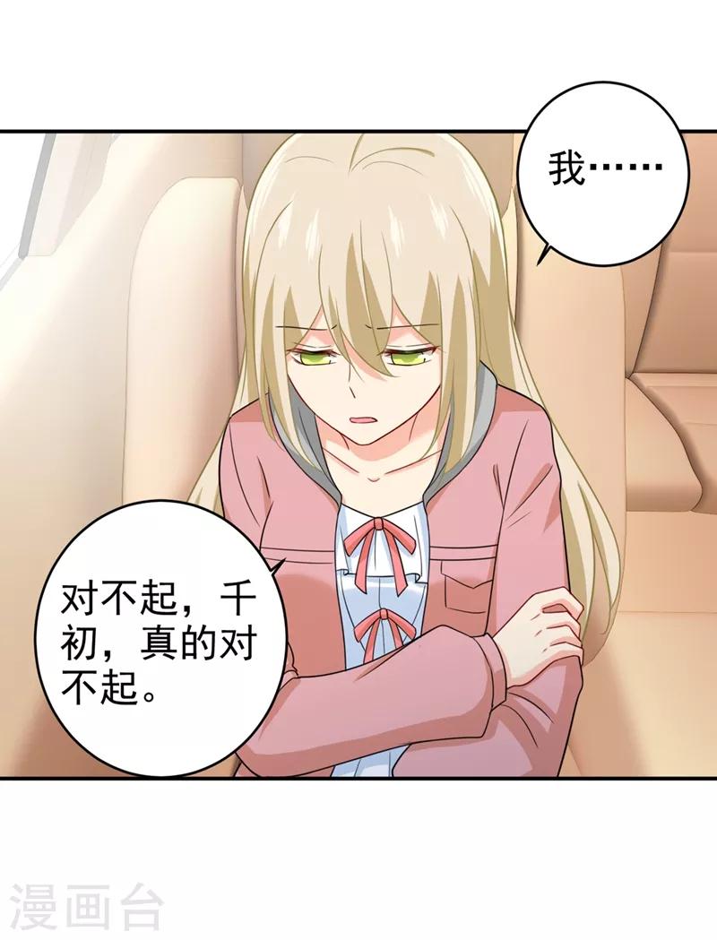 🍘我的男人是个偏执狂 第293话 让我们重新开始 第26页