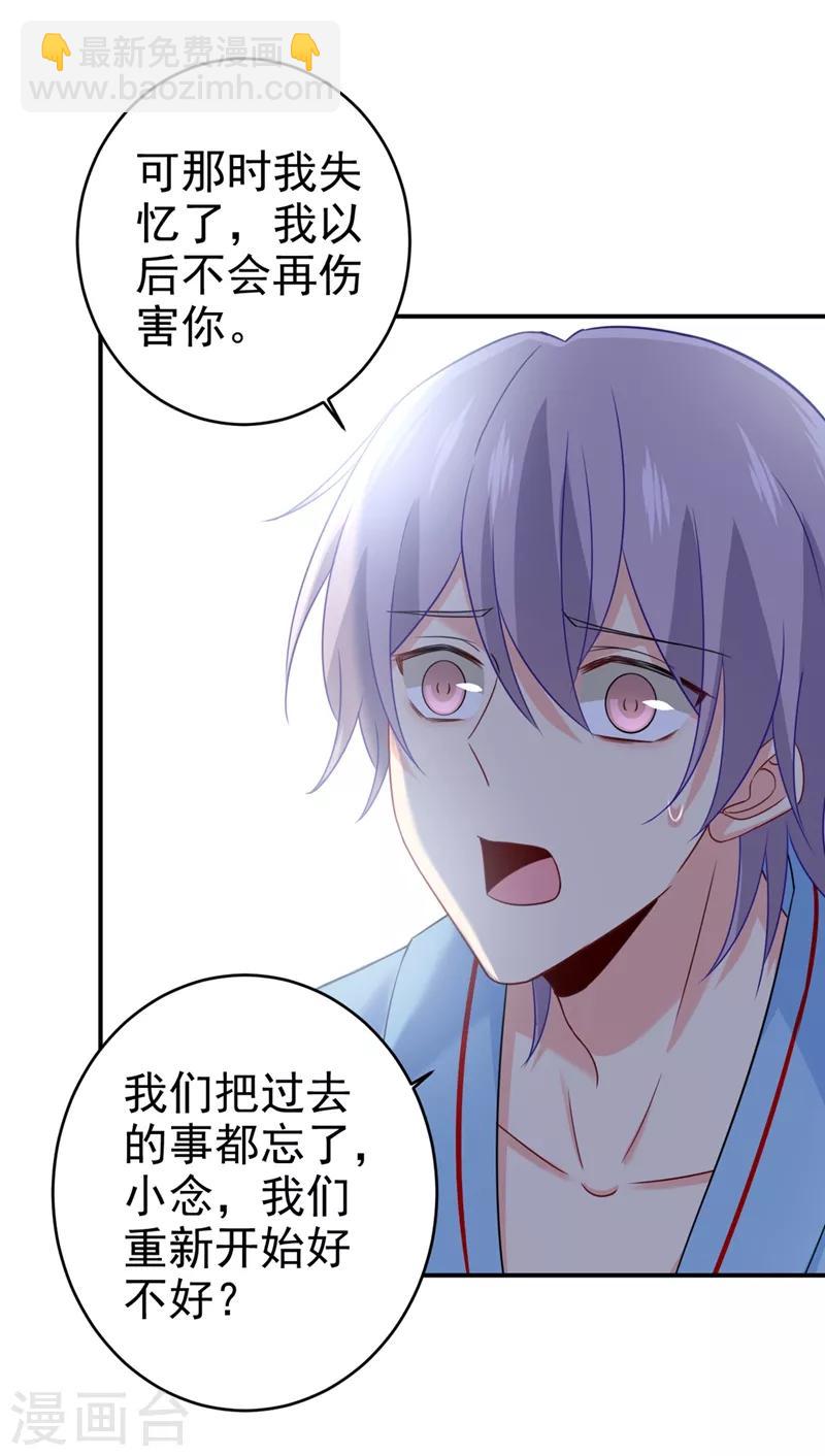 🍘我的男人是个偏执狂 第293话 让我们重新开始 第28页