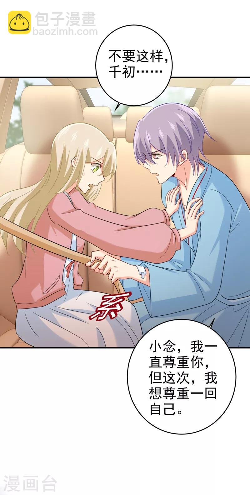 🍘我的男人是个偏执狂 第293话 让我们重新开始 第29页