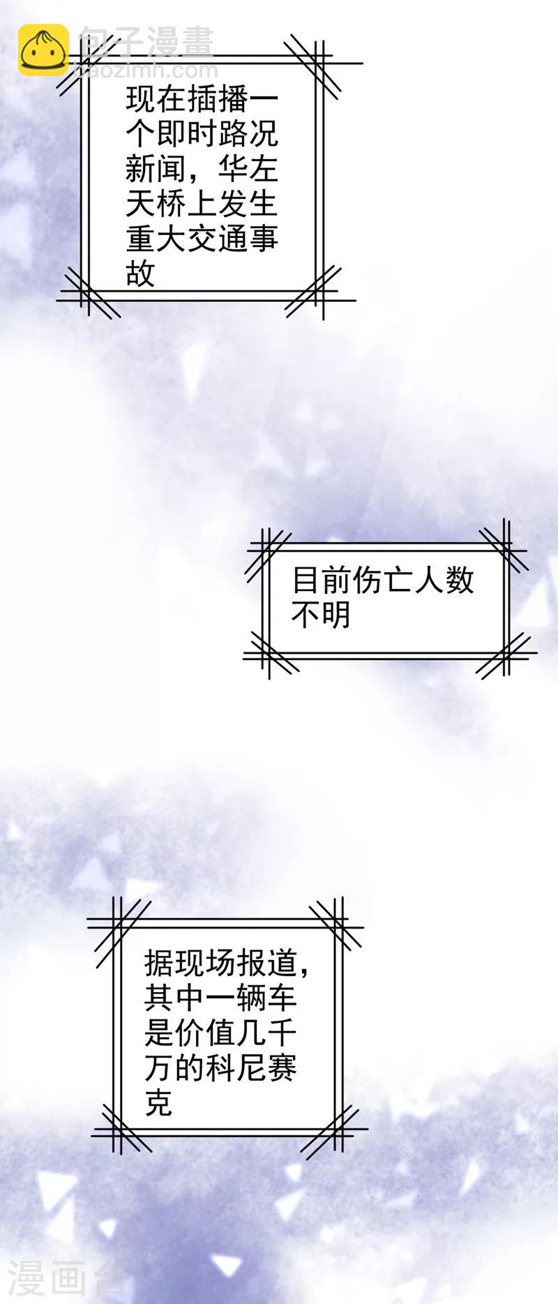 🍘我的男人是个偏执狂 第293话 让我们重新开始 第30页