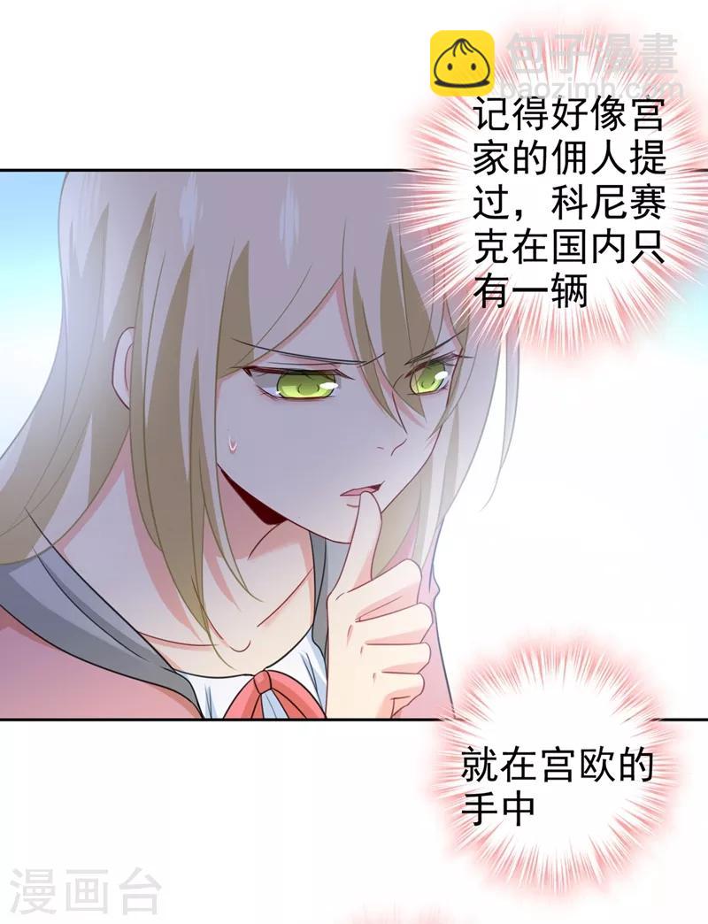 🍘我的男人是个偏执狂 第293话 让我们重新开始 第32页