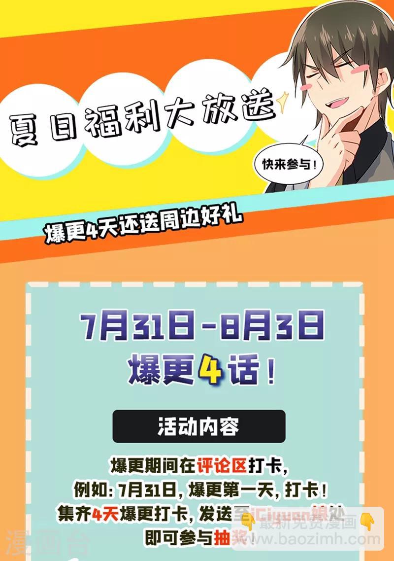 🍘我的男人是个偏执狂 第293话 让我们重新开始 第35页