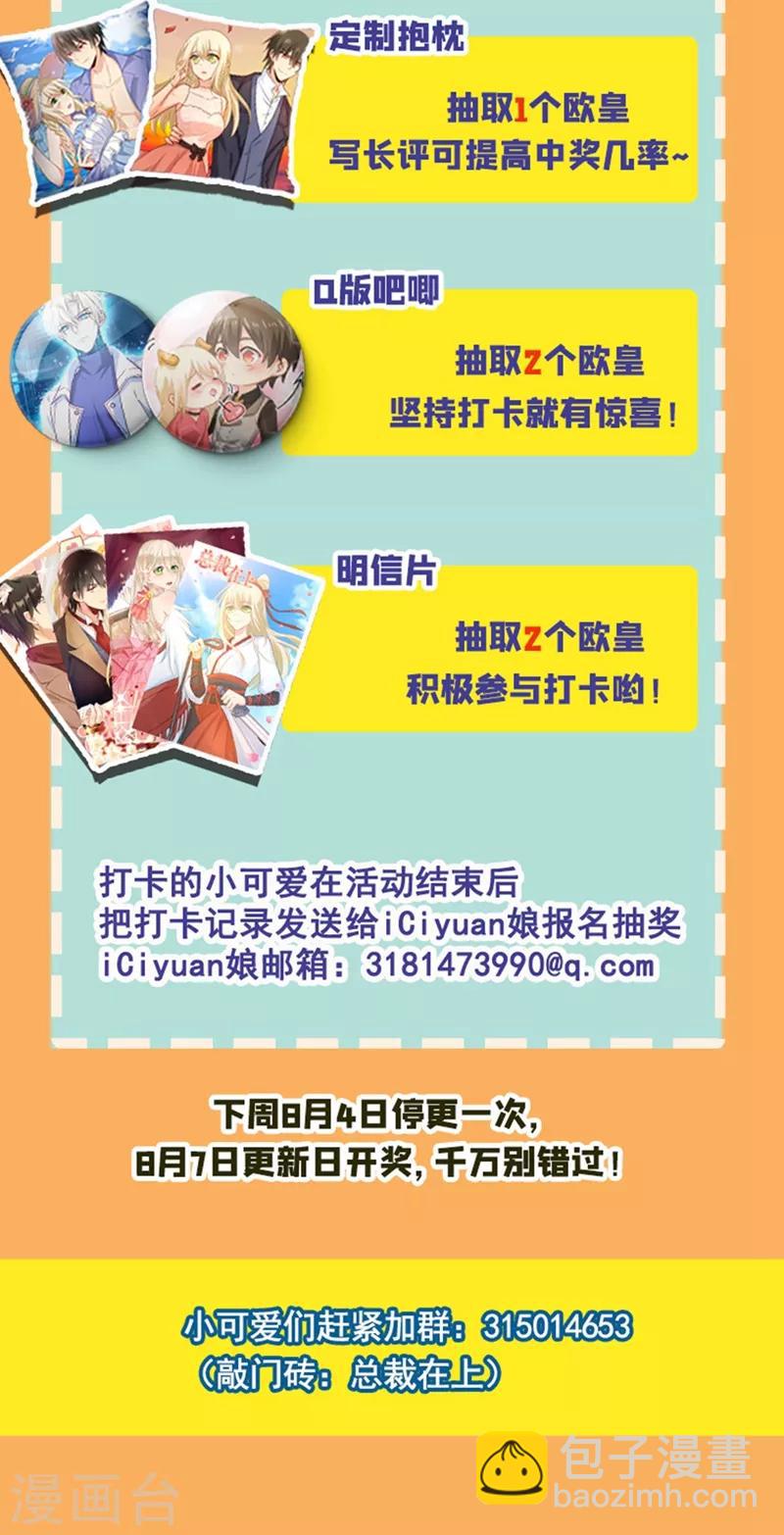 🍘我的男人是个偏执狂 第293话 让我们重新开始 第36页