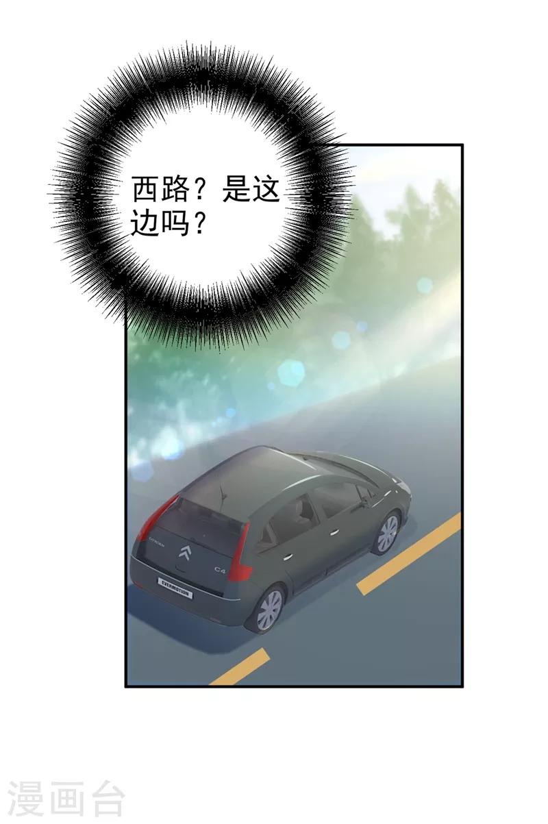 🍘我的男人是个偏执狂 第293话 让我们重新开始 第4页