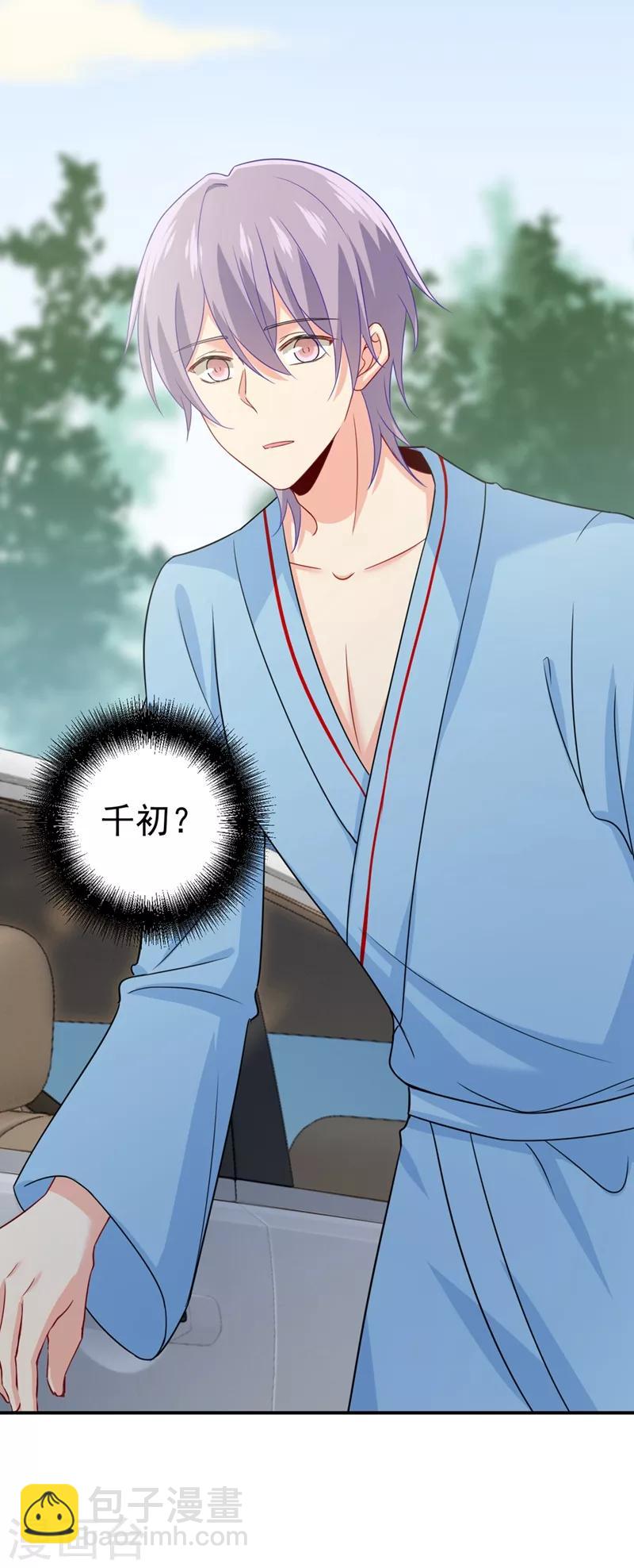 🍘我的男人是个偏执狂 第293话 让我们重新开始 第7页