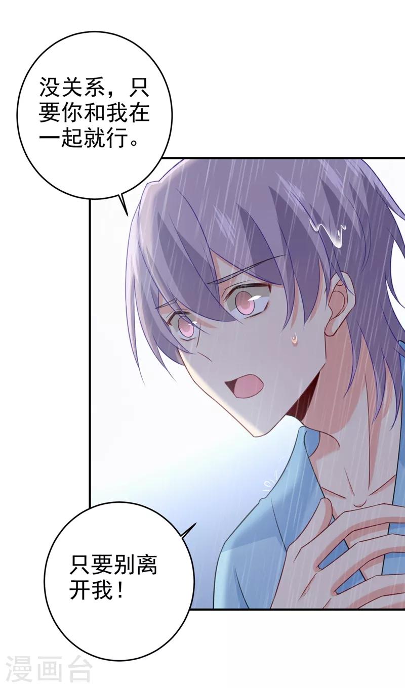 🍘我的男人是个偏执狂 第295话 你不能有事！ 第1页