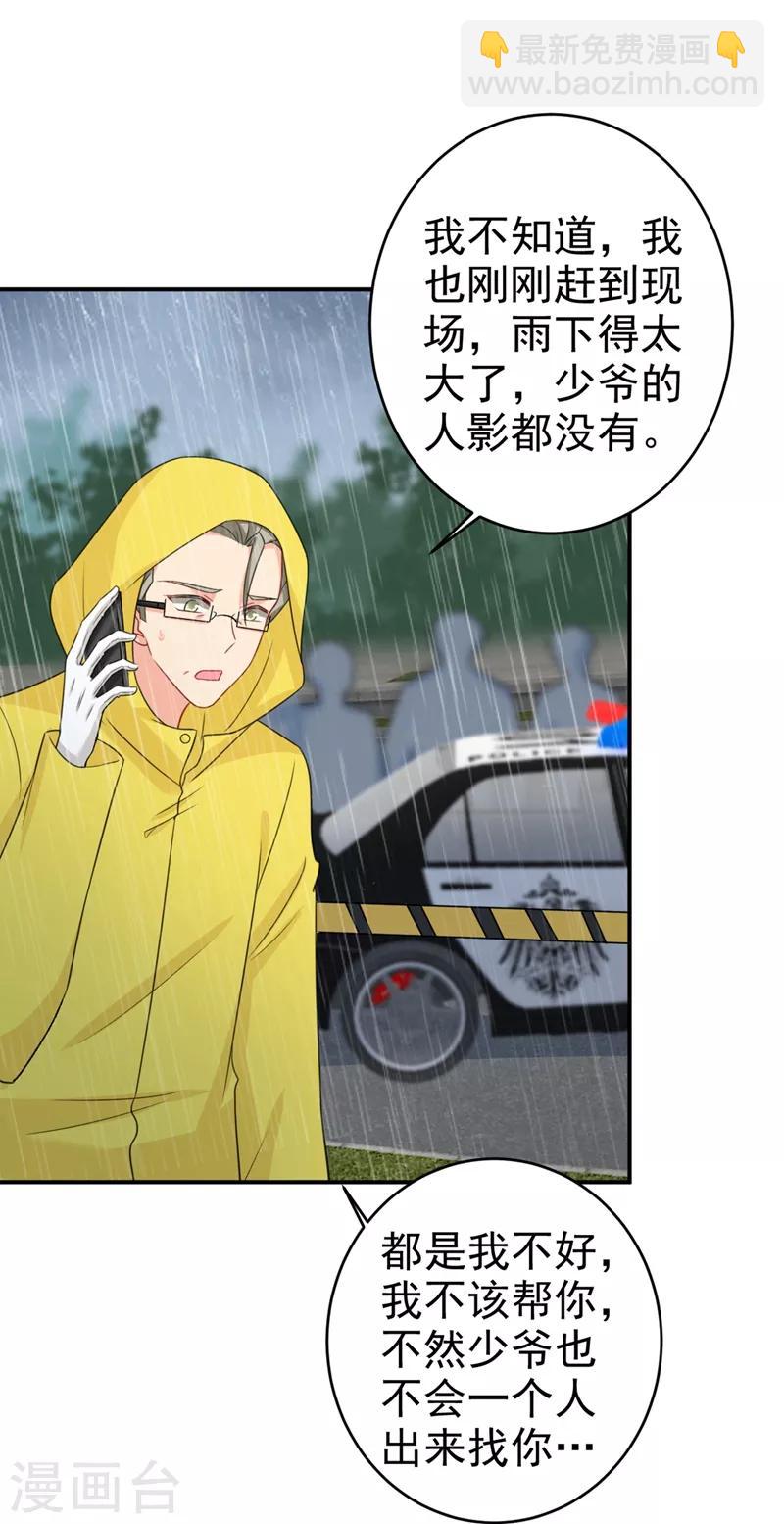 🍘我的男人是个偏执狂 第295话 你不能有事！ 第10页