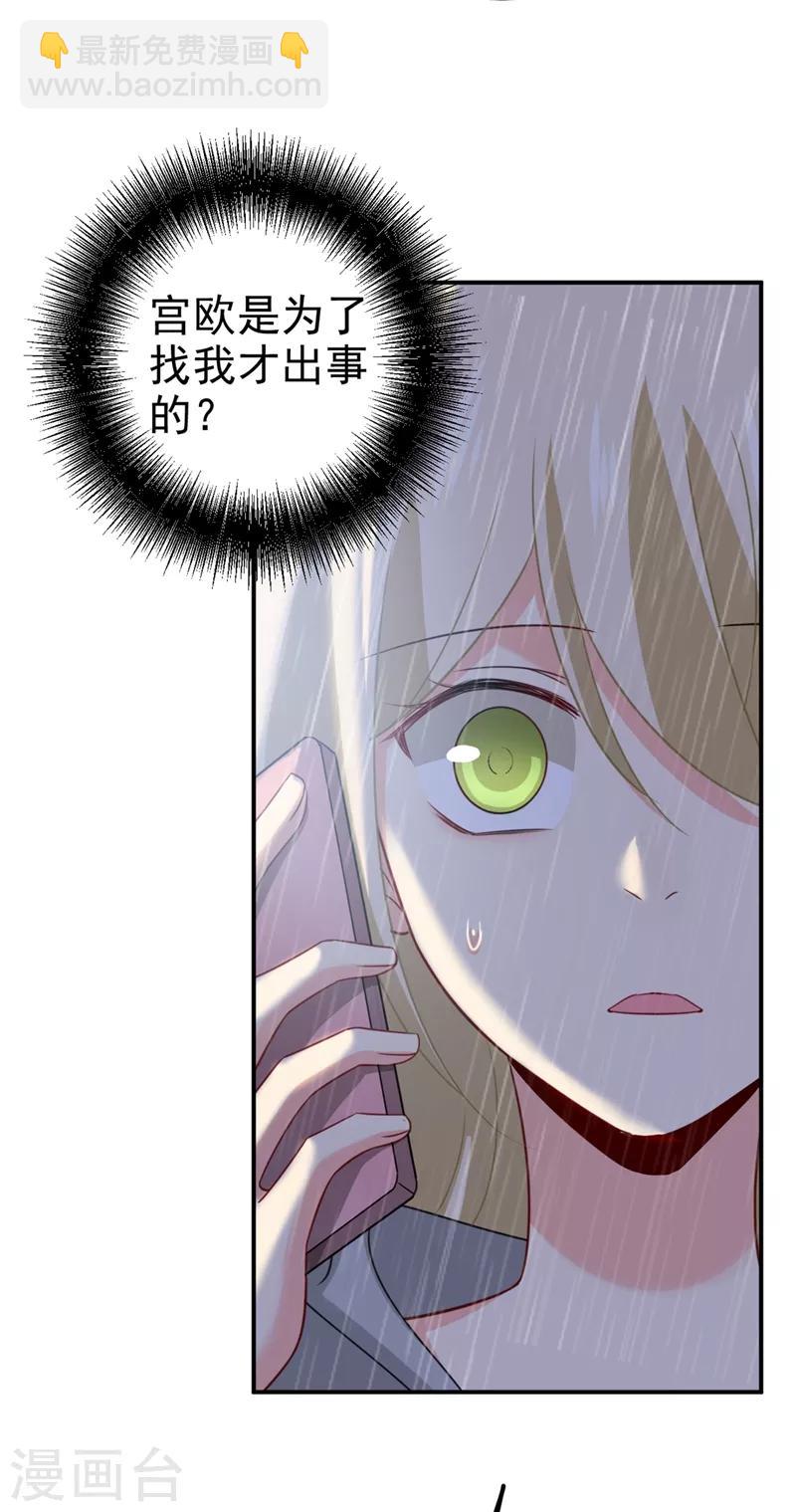 🍘我的男人是个偏执狂 第295话 你不能有事！ 第11页