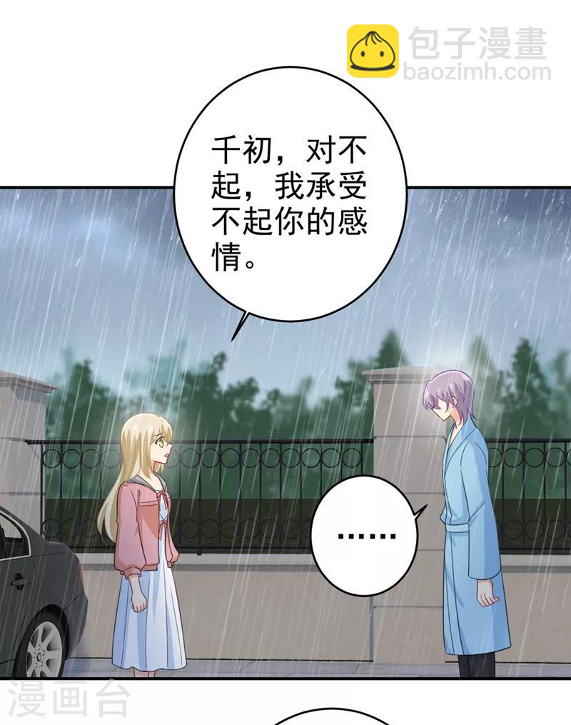 🍘我的男人是个偏执狂 第295话 你不能有事！ 第14页