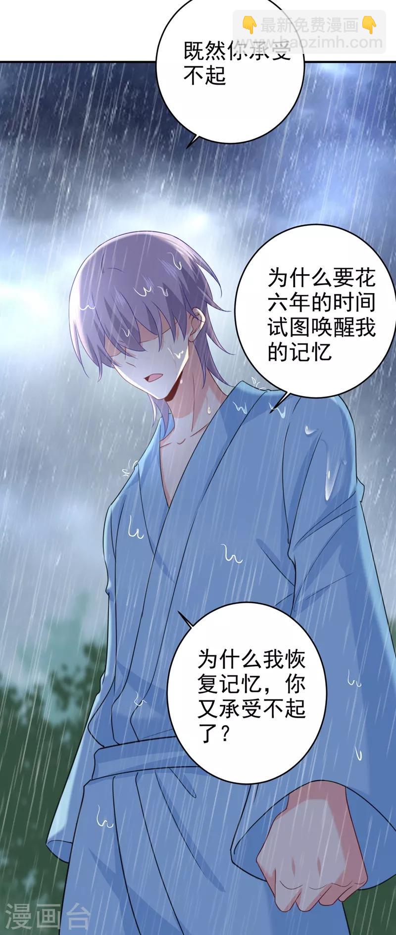 🍘我的男人是个偏执狂 第295话 你不能有事！ 第15页