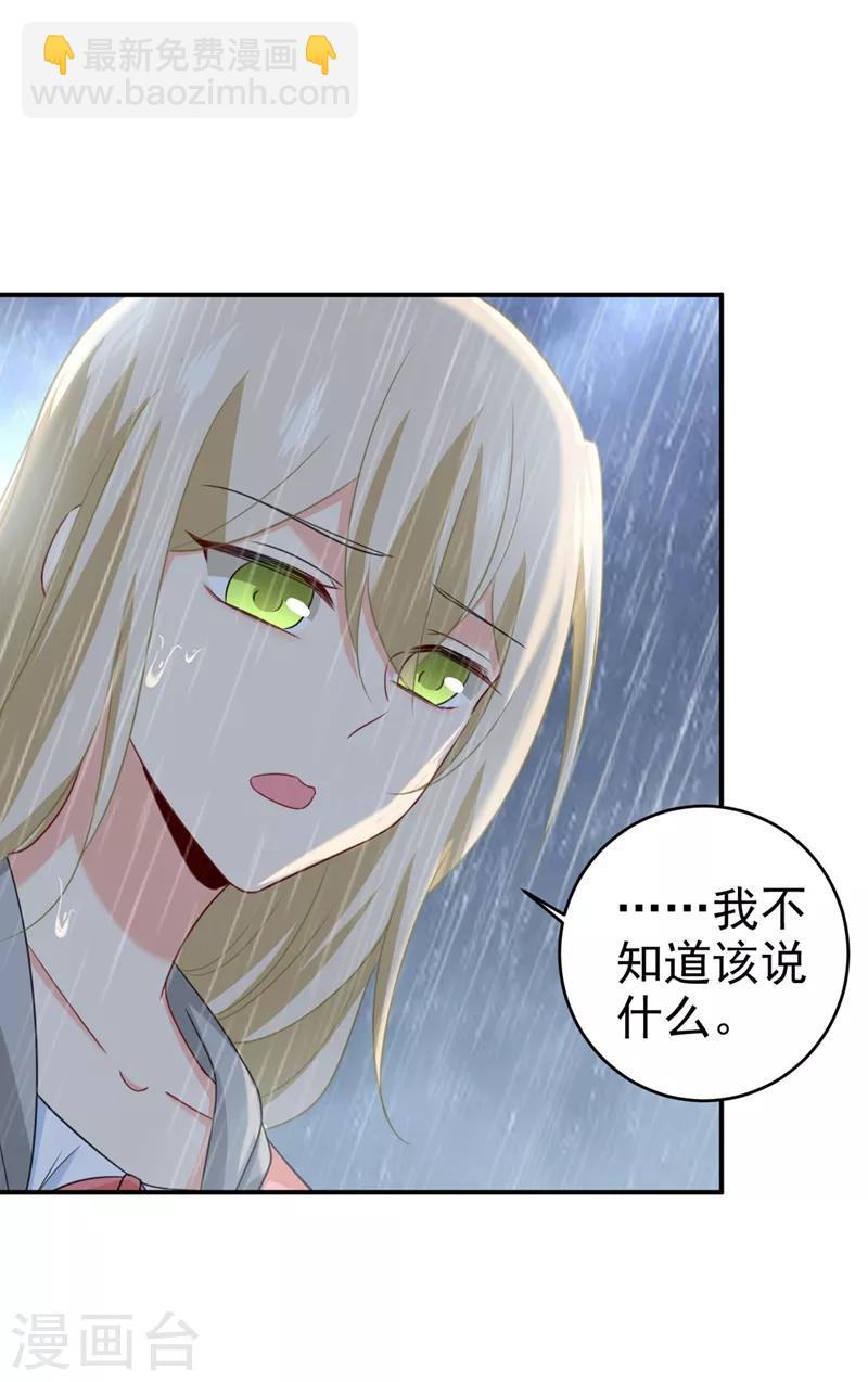 🍘我的男人是个偏执狂 第295话 你不能有事！ 第17页