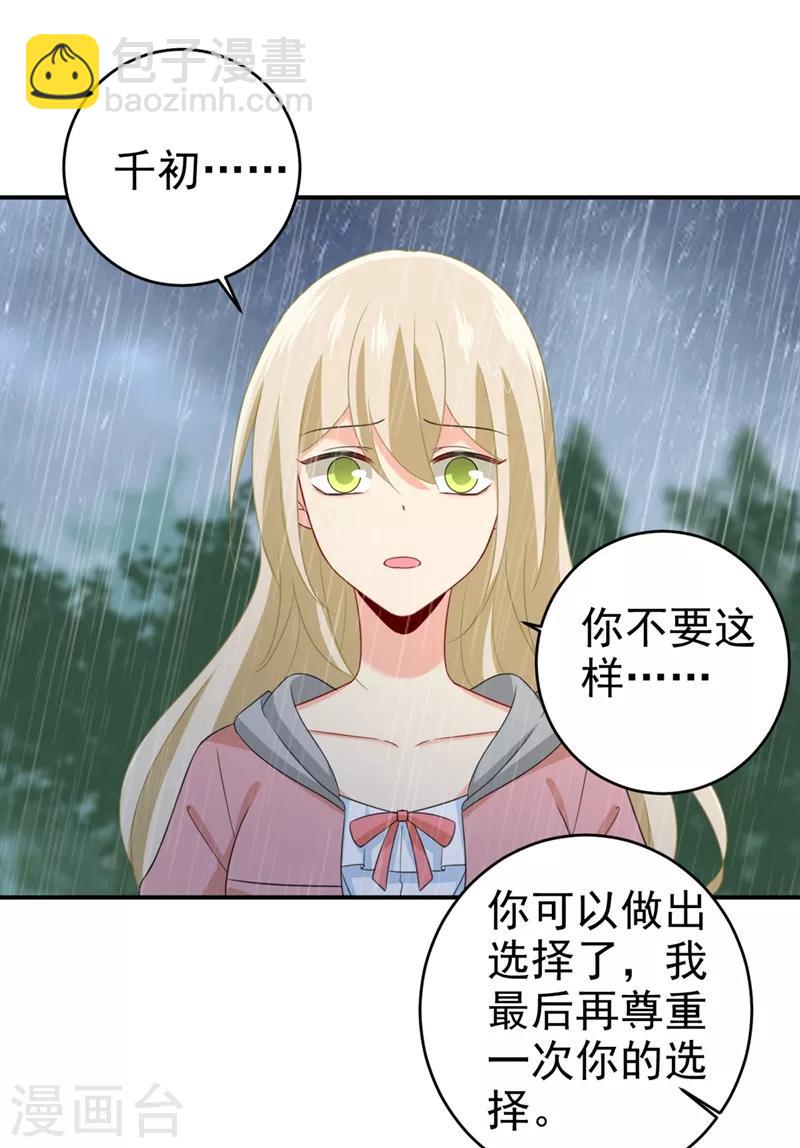 🍘我的男人是个偏执狂 第295话 你不能有事！ 第19页