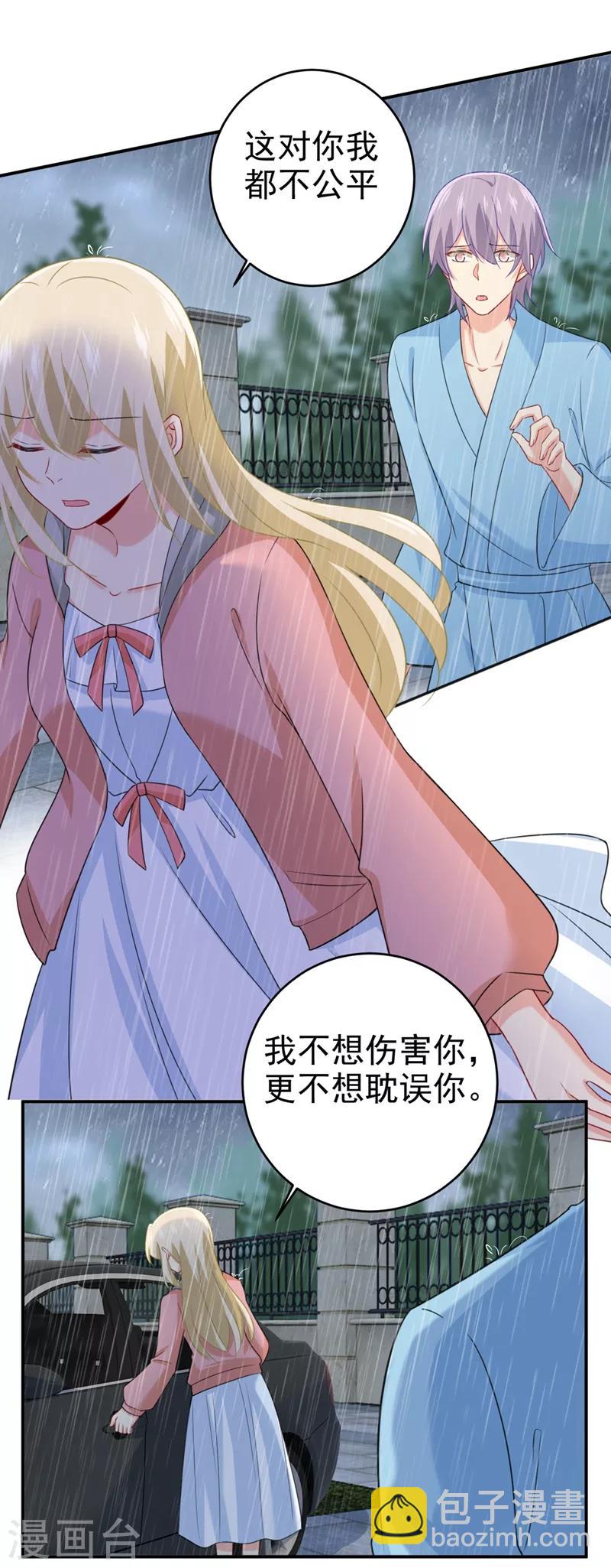 🍘我的男人是个偏执狂 第295话 你不能有事！ 第2页