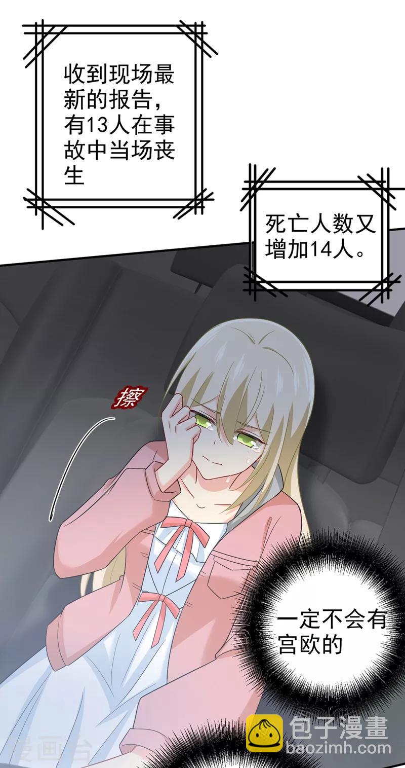 🍘我的男人是个偏执狂 第295话 你不能有事！ 第27页