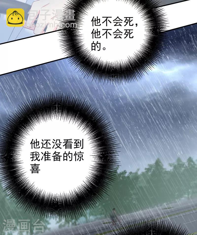🍘我的男人是个偏执狂 第295话 你不能有事！ 第28页