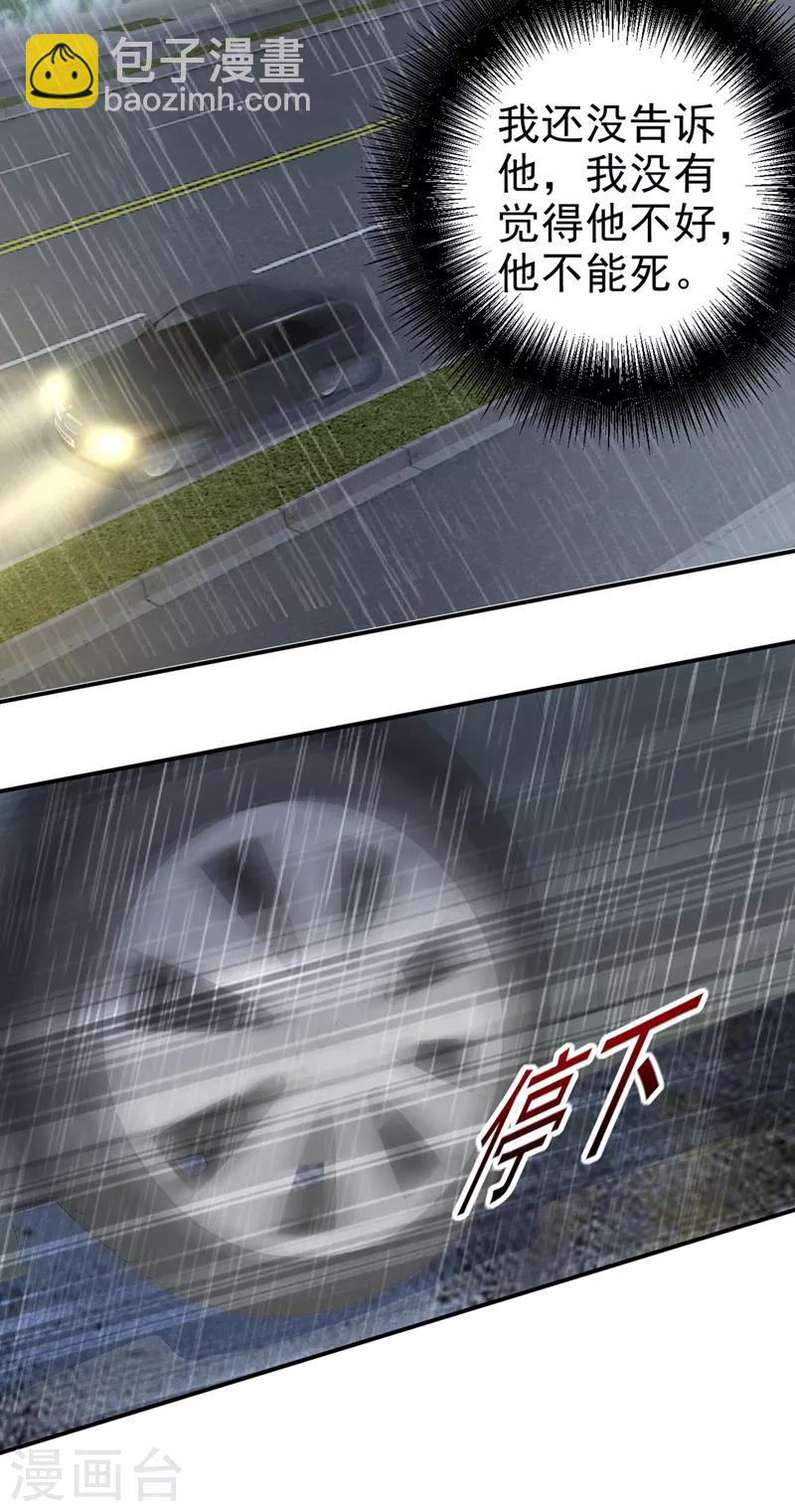 🍘我的男人是个偏执狂 第295话 你不能有事！ 第29页