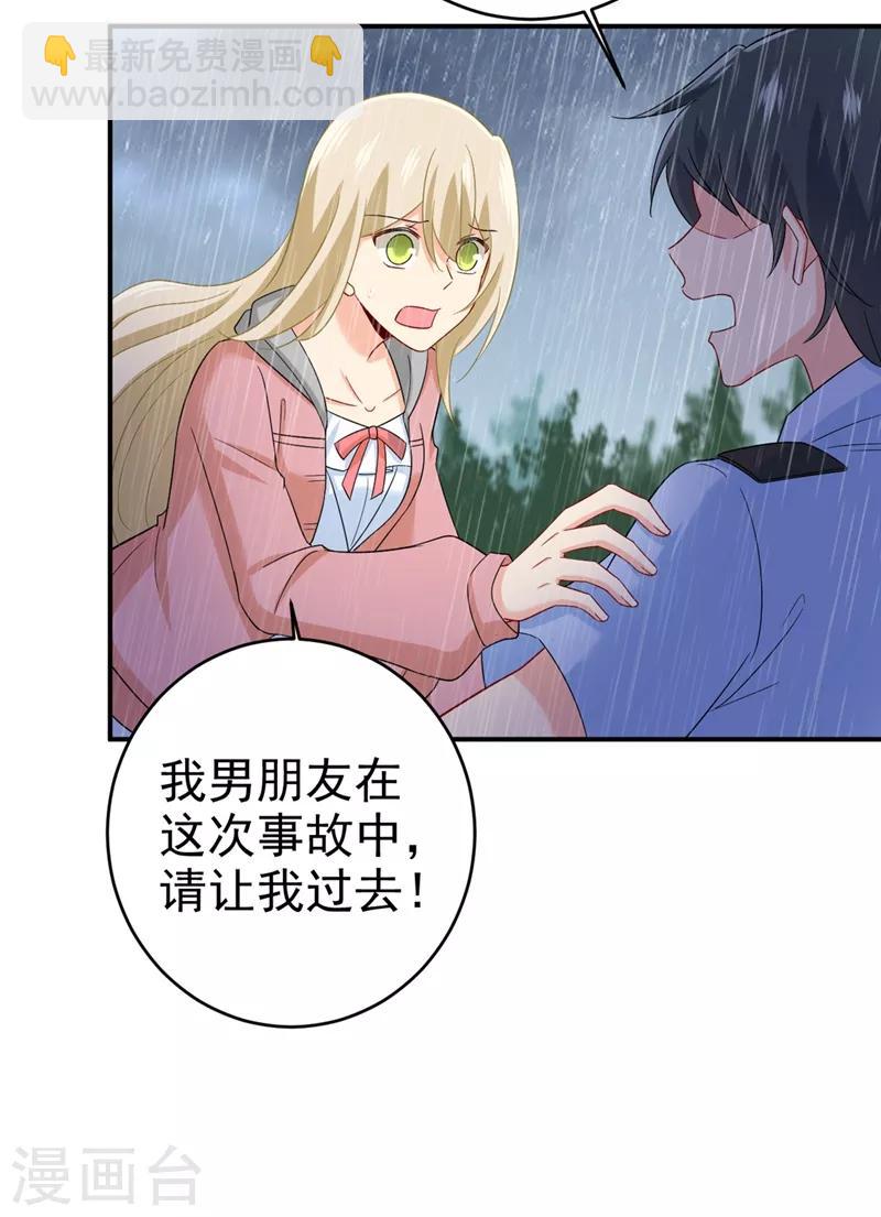 🍘我的男人是个偏执狂 第295话 你不能有事！ 第31页