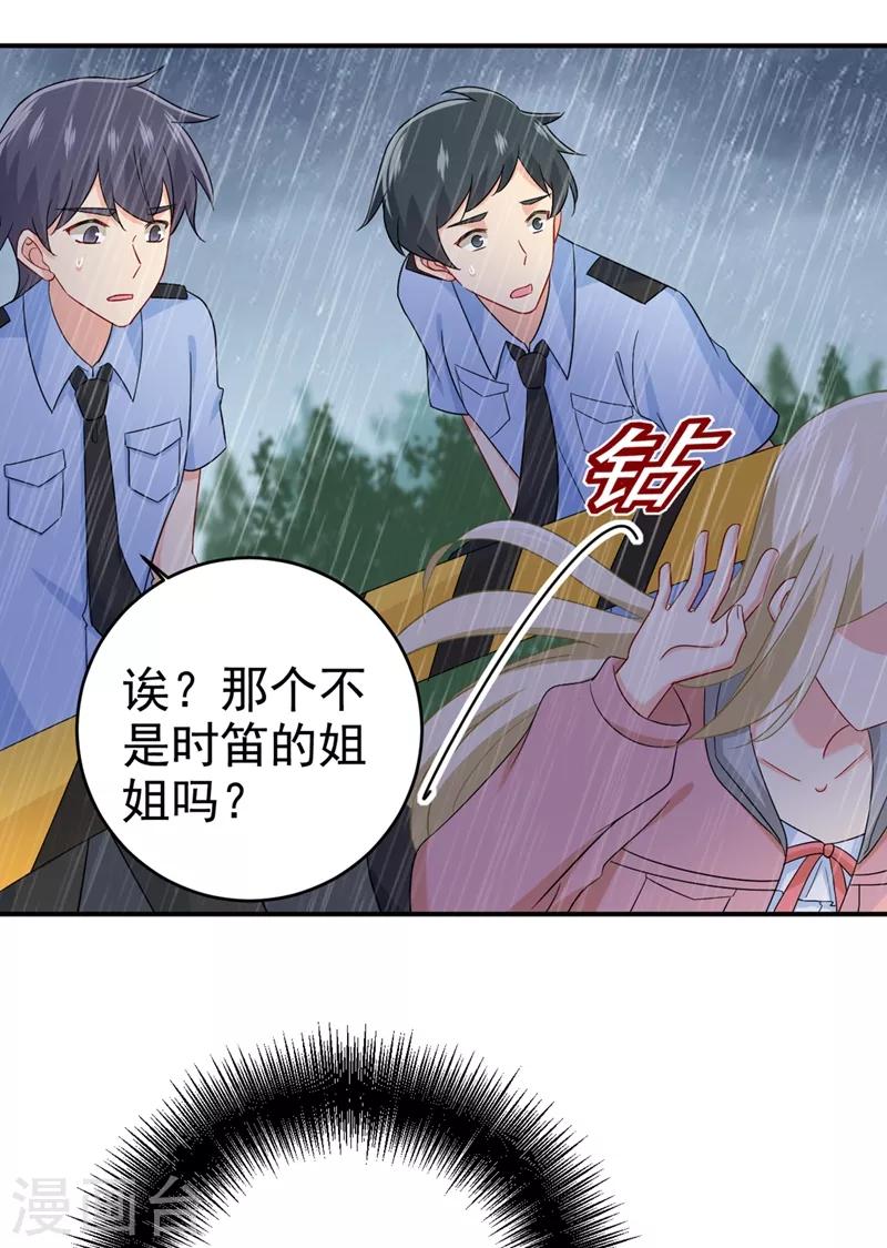 🍘我的男人是个偏执狂 第295话 你不能有事！ 第32页