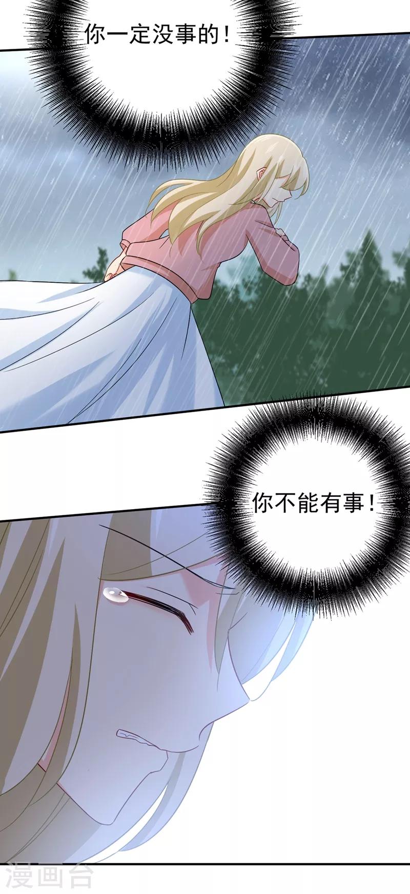 🍘我的男人是个偏执狂 第295话 你不能有事！ 第33页