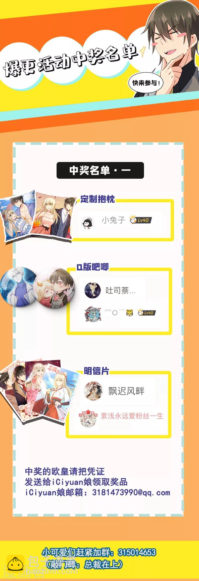 🍘我的男人是个偏执狂 第295话 你不能有事！ 第34页