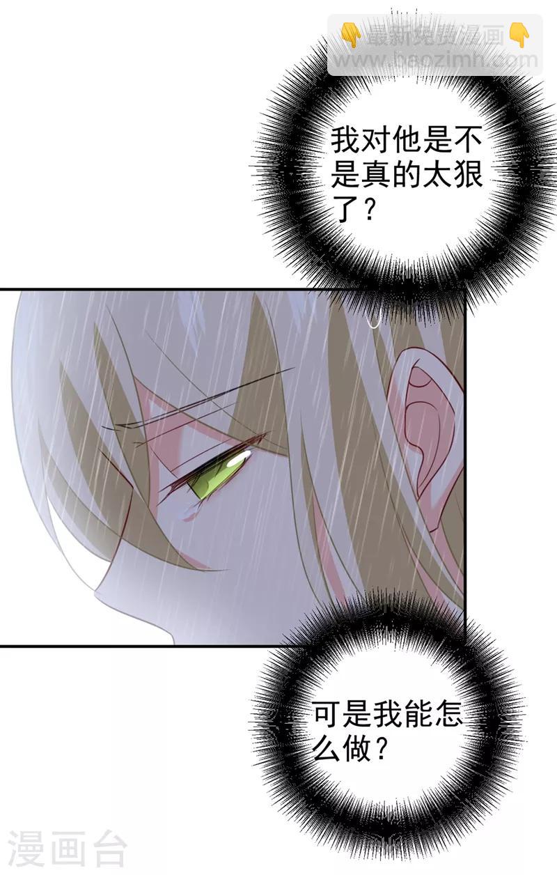 🍘我的男人是个偏执狂 第295话 你不能有事！ 第5页