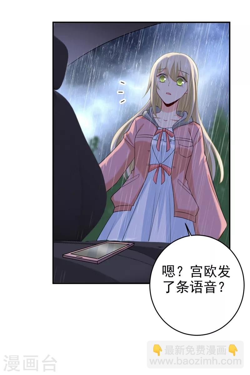 🍘我的男人是个偏执狂 第295话 你不能有事！ 第6页