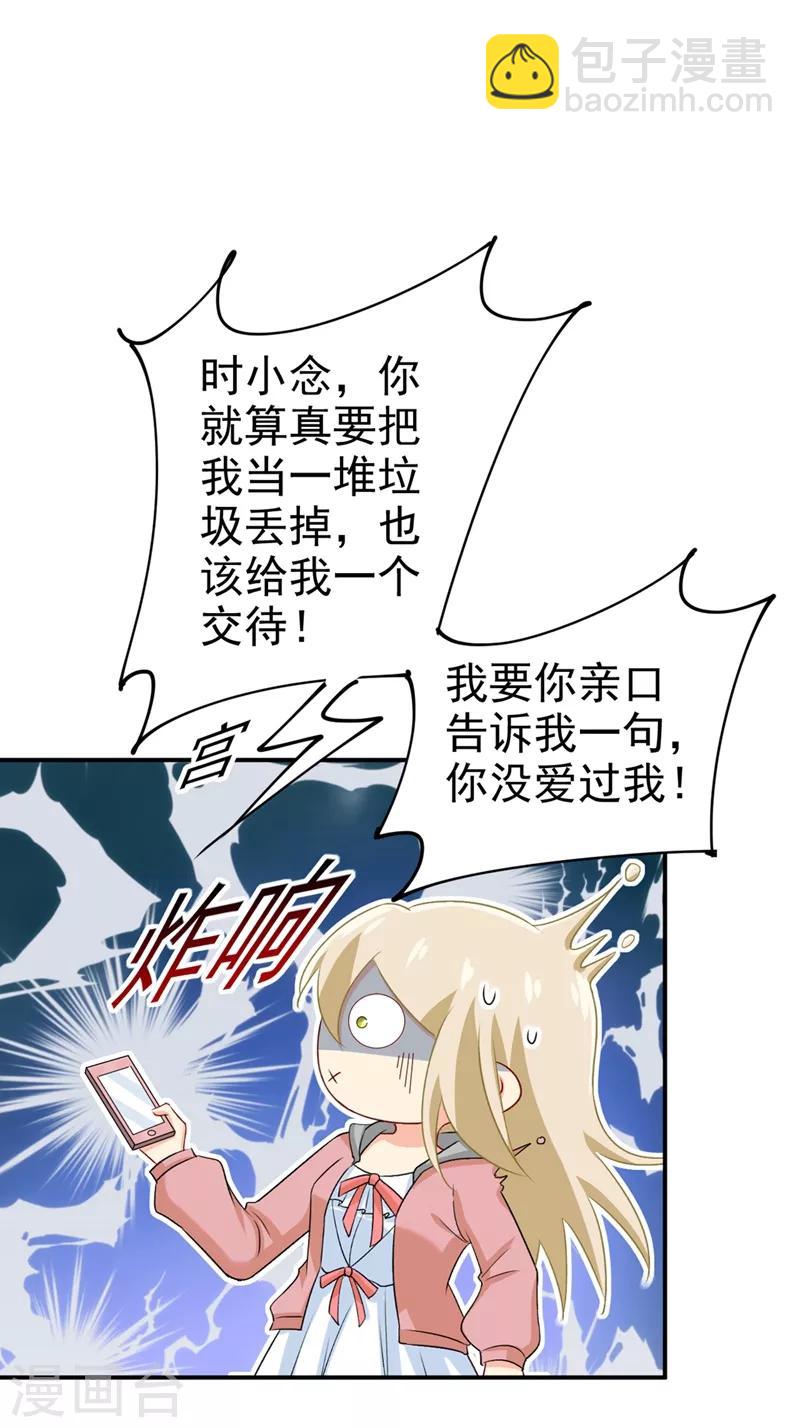 🍘我的男人是个偏执狂 第295话 你不能有事！ 第7页