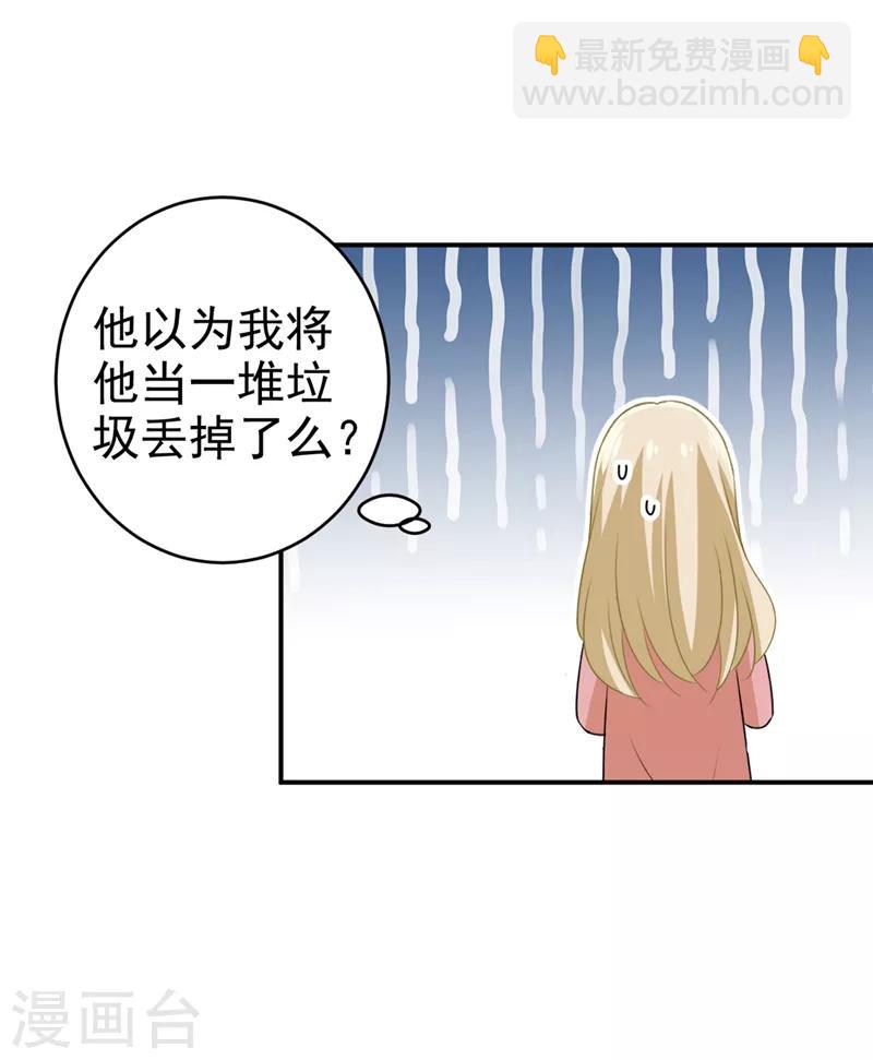 🍘我的男人是个偏执狂 第295话 你不能有事！ 第8页