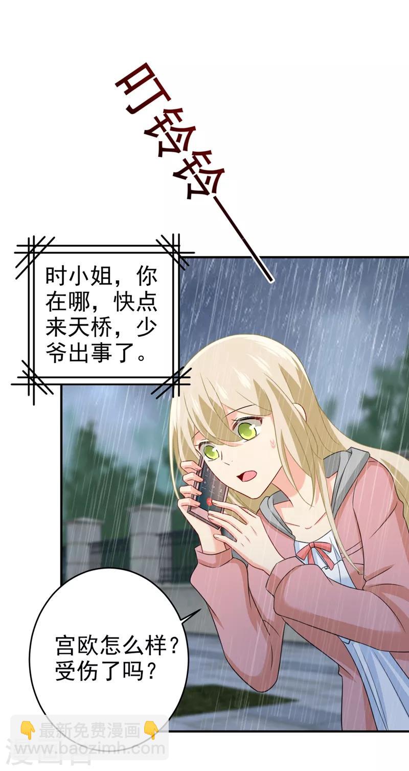 🍘我的男人是个偏执狂 第295话 你不能有事！ 第9页