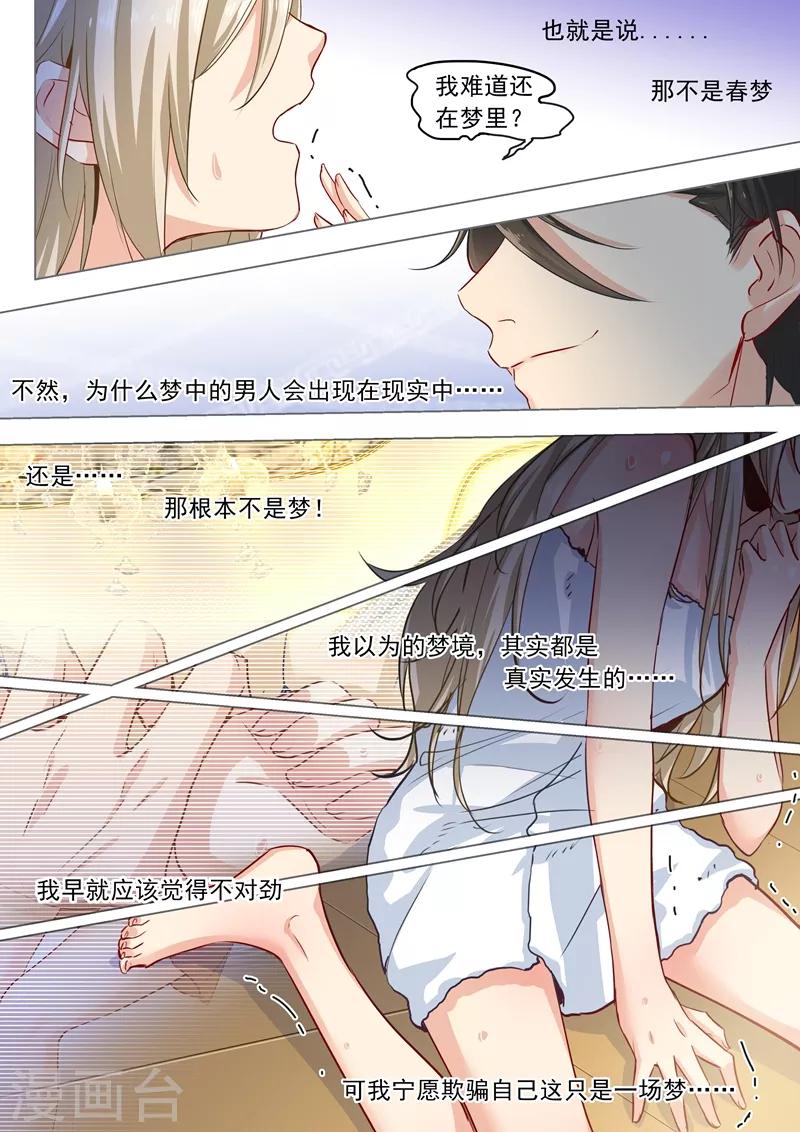 🍘我的男人是个偏执狂 第4话 和我玩游戏? 第1页