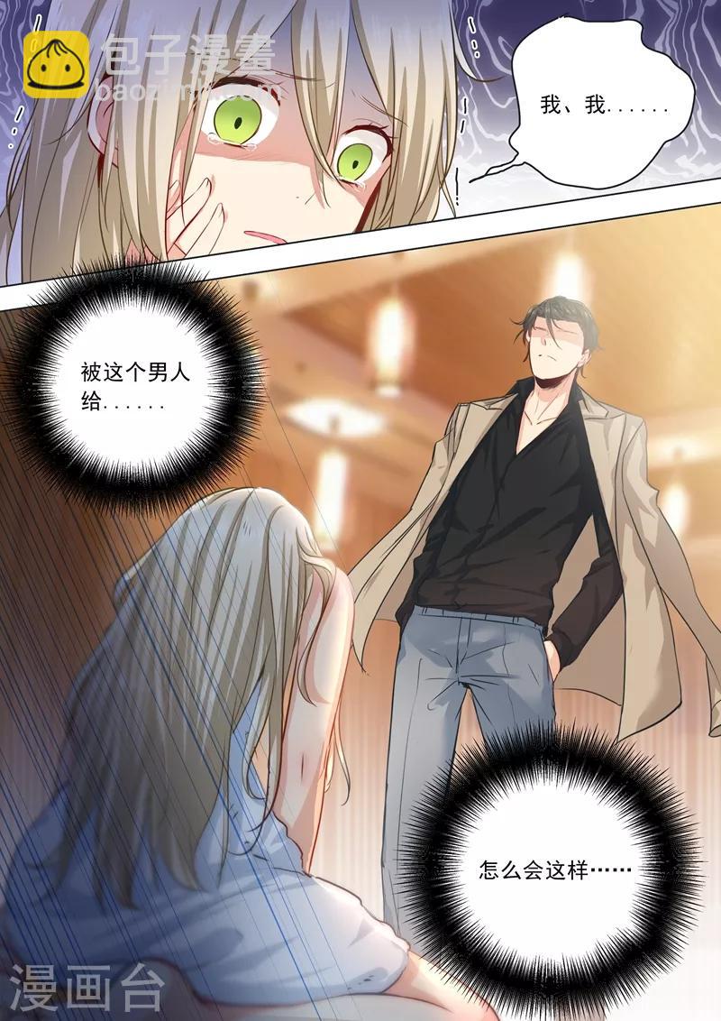 🍘我的男人是个偏执狂 第4话 和我玩游戏? 第2页