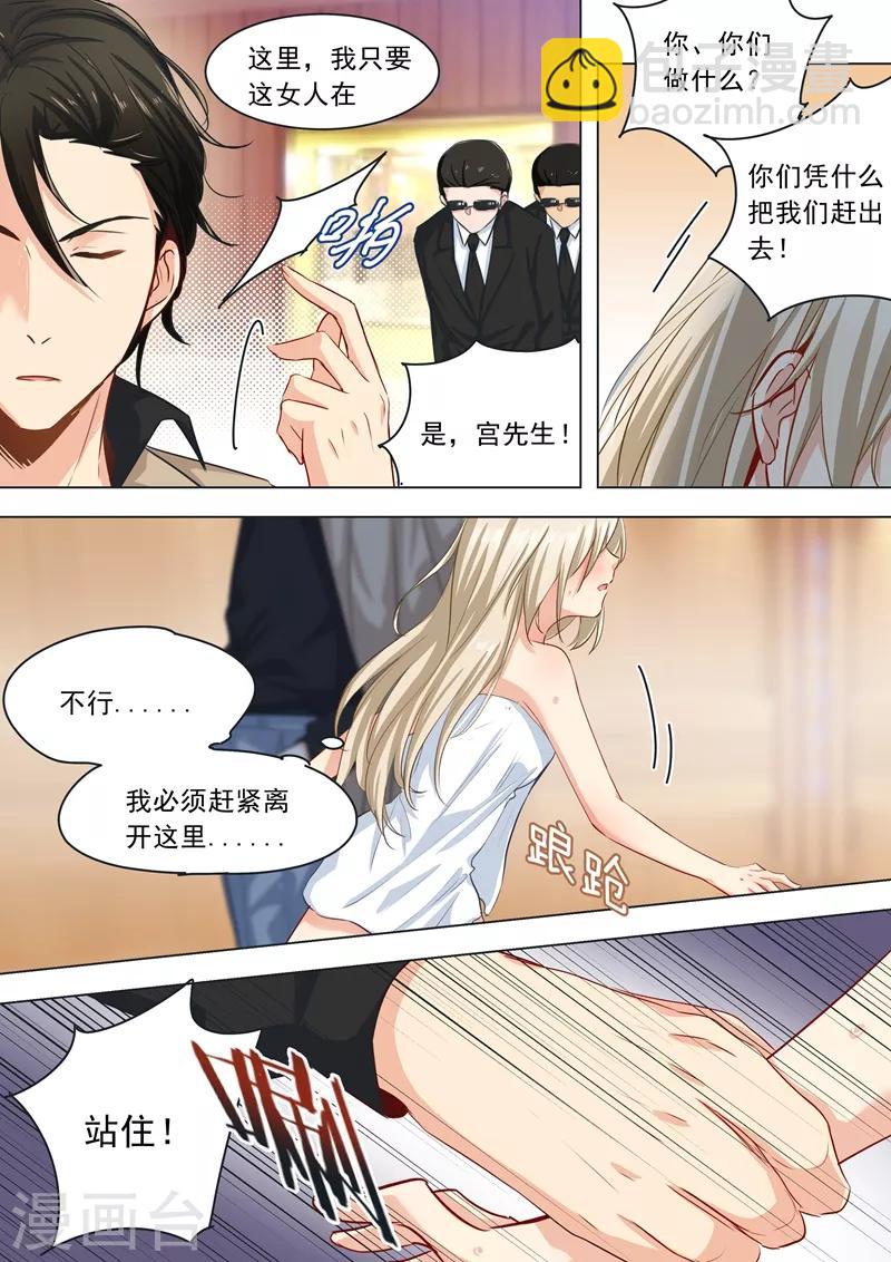 🍘我的男人是个偏执狂 第4话 和我玩游戏? 第3页